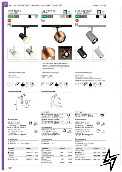 Светильник для трековых систем SLV Enola_B 1002113 24747 фото в живую, фото в дизайне интерьера