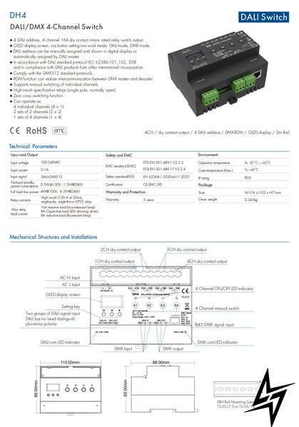 Релейний модуль DALI/DMX Switch 16А*4CH 100-240VAC DH4 DH4 фото