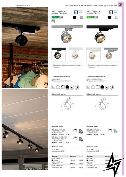 Светильник для трековых систем SLV Kalu Track 3Phasen 152611 85624 фото в живую, фото в дизайне интерьера
