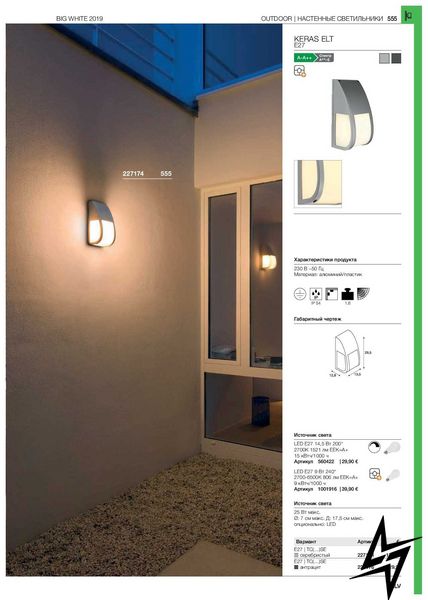 Стельовий вуличний світильник SLV 227176 70759 фото наживо, фото в дизайні екстер'єру