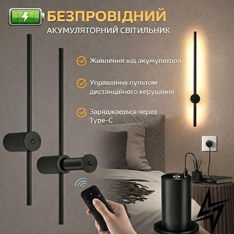 Аккумуляторный настенный светильник Wirestick L100 с пультом управления 21-0547 фото