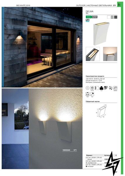 Уличная подсветка фасадов SLV Delwa 1000340 ЛЕД 98384 фото в живую, фото в дизайне экстерьера