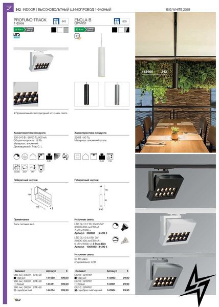 Светильник для трековых систем SLV Enola B 1Phasen 143961 85450 фото в живую, фото в дизайне интерьера