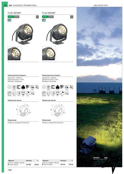 Прожектор SLV 231072 LED 98727 фото наживо, фото в дизайні екстер'єру