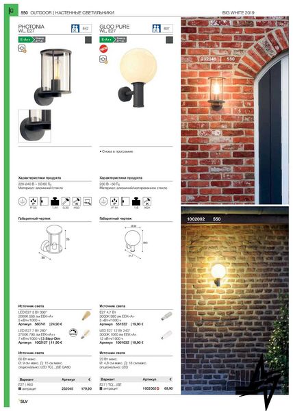 Настенный фасадный уличный светильник SLV Gloo Pure 1002002 24778 фото в живую, фото в дизайне экстерьера