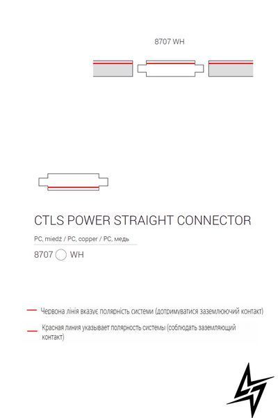 Компонент трекової системи Nowodvorski Ctls 8707 білий 8707 фото